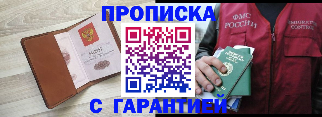 прописка для школы в Дигоре