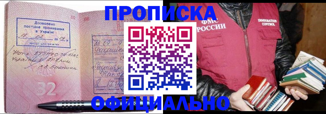 прописка законно в Дигоре